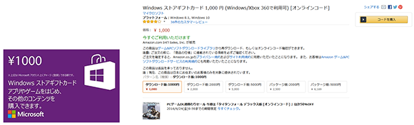amazon Windowsストアギフトカード 購入